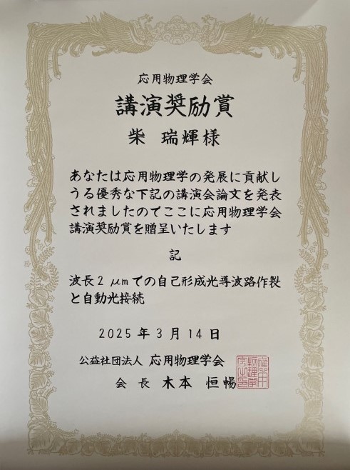 第72回応用物理学会 奨励賞授賞式 賞状